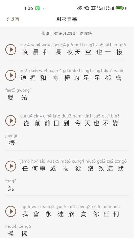 粤语派 v2.1.6 安卓版 3