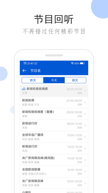 听听广播手机版 v2.1.8 安卓版 0