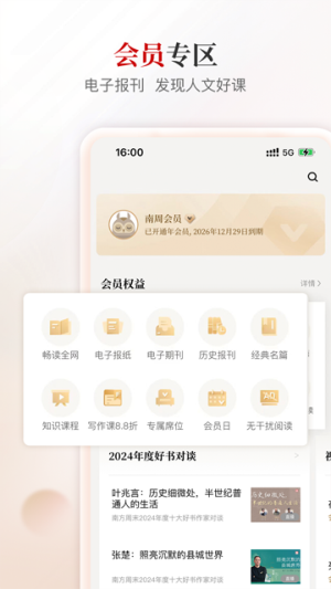 南方周末 v9.1.7 最新版 1