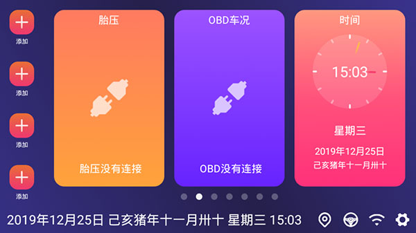 嘟嘟桌面pro比亚迪专享版 v1.015031 安卓车机版 1
