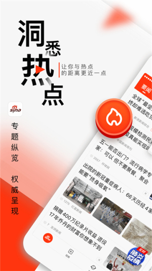 新浪新闻 v8.53.0 安卓版 2