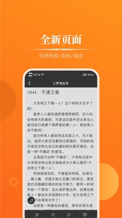 皮皮小说最新版 v2.1.6 安卓官方版 3