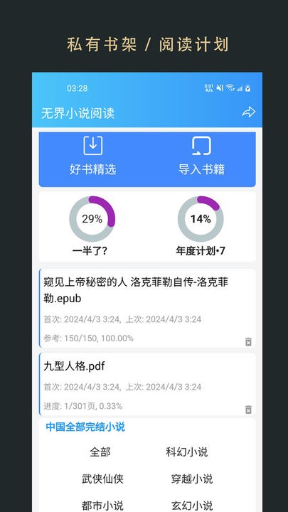 无界阅读器 v1.0.250801 安卓版 0
