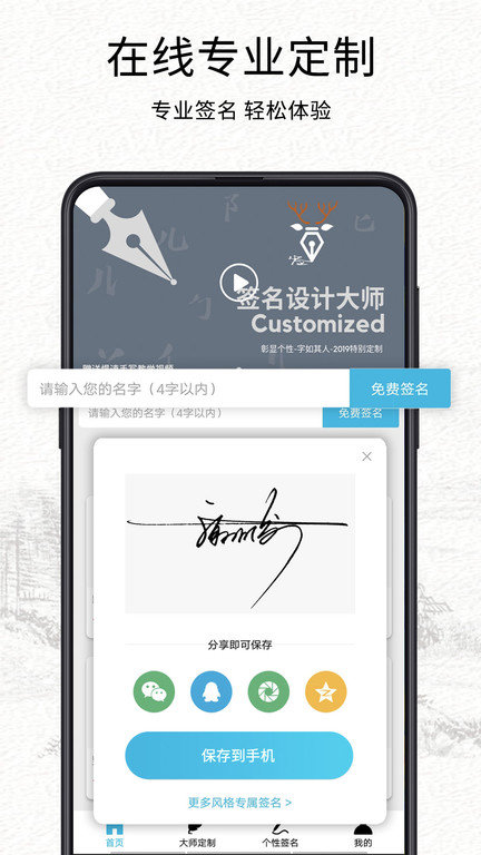 我的签名设计app v5.5.64 安卓版 0