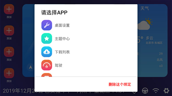 嘟嘟桌面pro比亚迪专享版 v1.015031 安卓车机版 3