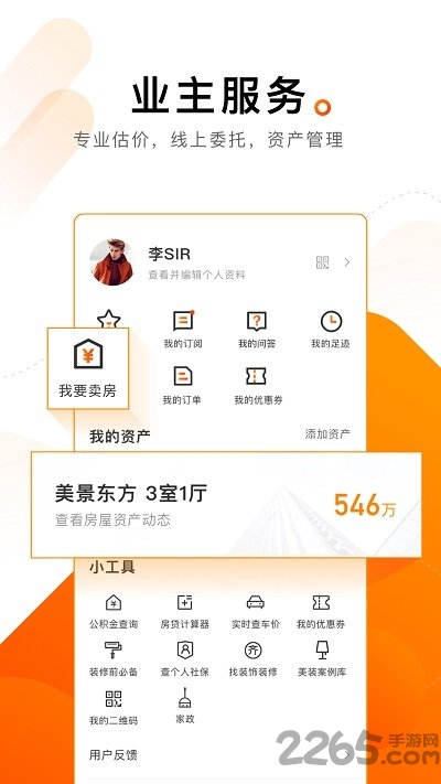 诸葛找房网官方版 v4.8.1.1 安卓最新版 4