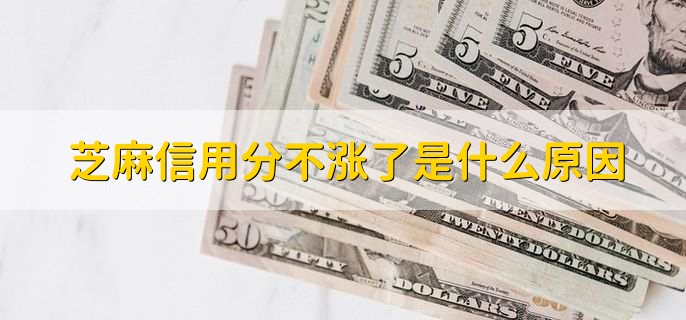 芝麻信用先享后付流程,有以下四步