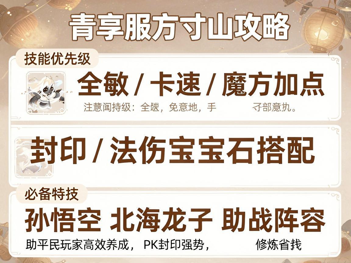 梦幻西游手游方寸山全攻略